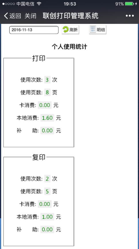 校園自(zì)助打印複印系統