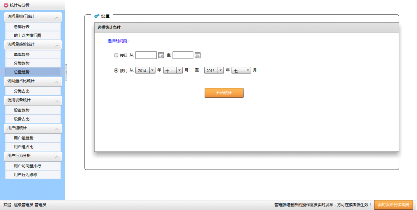 電子資源統計(jì)分析系統