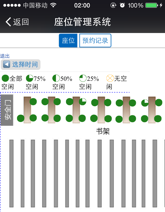 座位管理(lǐ)系統